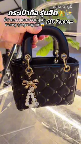 กระเป๋าถือ รุ่นฮิต👑✨ #กระเป๋า #กระเป๋า #กระเป๋าถือ #กระเป๋าสวย #กระเป๋าถือผู้หญิงแฟชั่นเกาหลี 