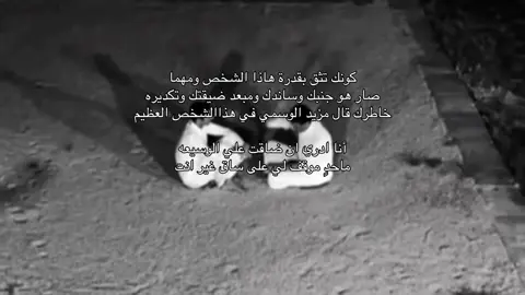 ماحدٍ موقف لي على ساق غير انت🌷. #explore #foryou #tiktok #foryoupage #fyp #مزيد_الوسمي 
