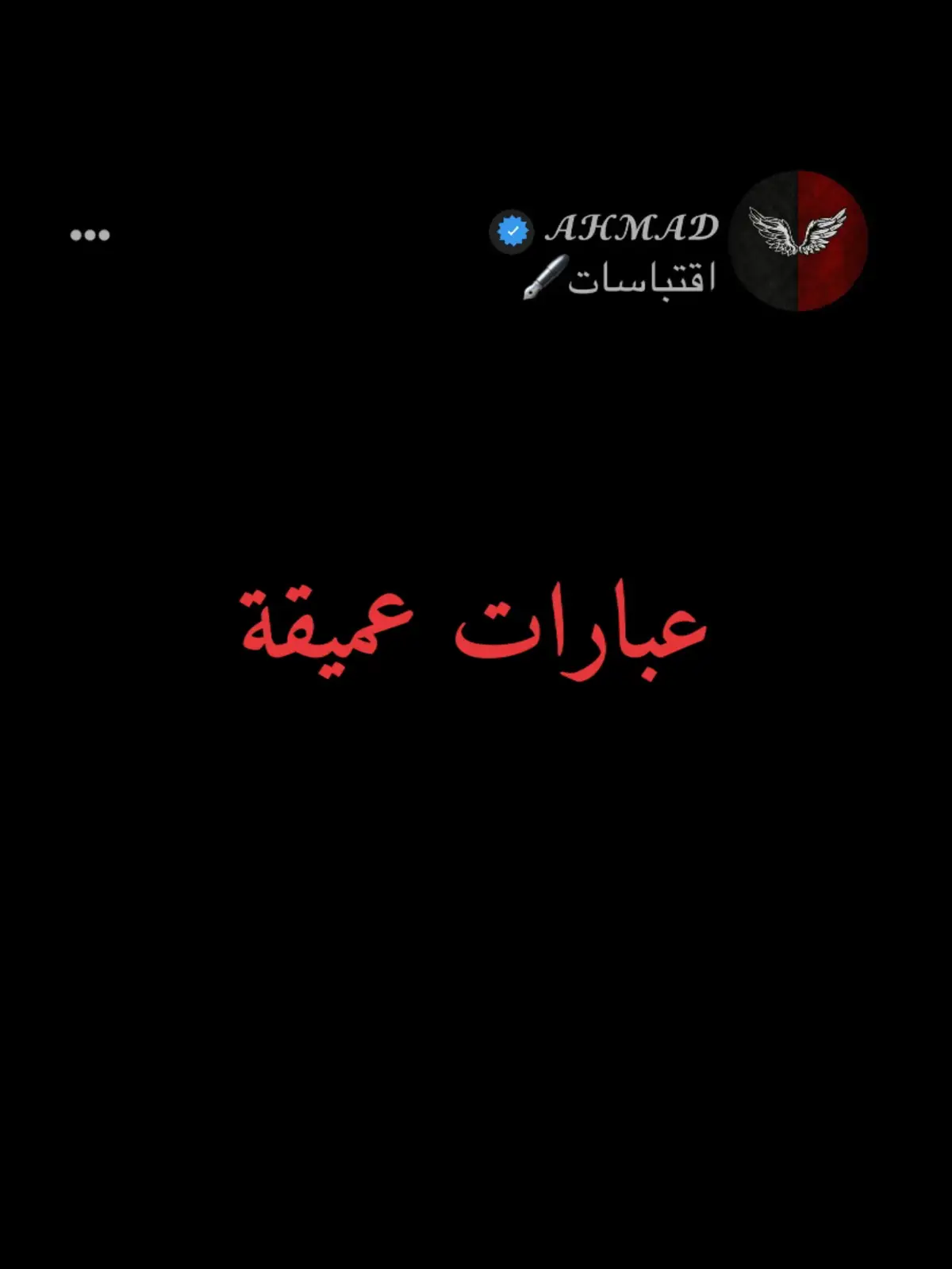#اقتباسات_عبارات_خواطر #اقوال_وحكم_الحياة #شاشة_سوداء #Quotes #zitate #Quotes #اكسبلور 