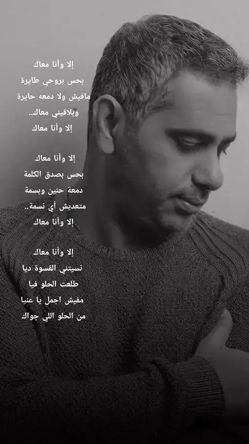 الا وانا معاك🤍 #فاضل_شاكر #اغاني #كلمات #فوريو #تيكتوك_عرب #اكسبلور #tiktok 