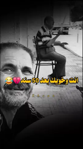 منشن خويك وقله هاذا انا وانت بعد 50سنه😂 ): #الشعب_الصيني_ماله_حل😂😂 #fyp #foryoupage 