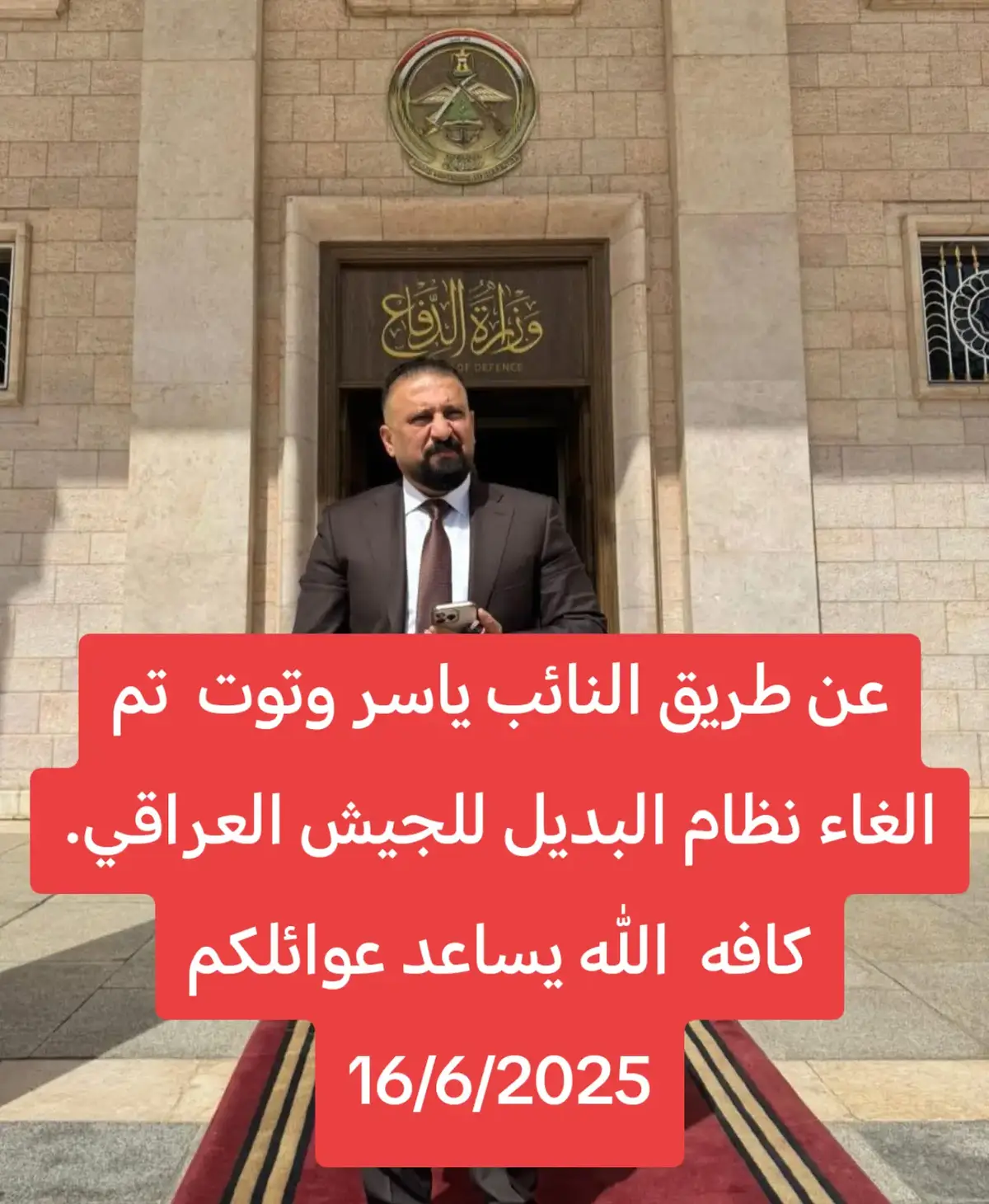 #توضيح الى ابنائنا وإخواننا من (الضباط والمنتسبين)  في الجيش العراقي البطل، المكالمة الهاتفية التي تمت  بين النائب ياسر وتوت والسيد رئيس اركان الجيش المحترم نصت على ان العمل بنظام الاجازات على شكل ثلاث وجبات  خلال فترة الانذار فقط ( اجراء مؤقت ) وسوف تتم المعاودة  للعمل بنظام البديل ( وجبتين ) بعد انتهاء فترة الانذار  المؤقت في عموم الجيش العراقي .#توضيح #الشرطه_الاتحاديه #الجيش_العراقي #الجيش #الجيش_الوطني_الشعبي🇩🇿🇩🇿💪♥️ #الدوله 