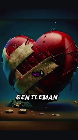 #يارب❤️  #انت خلقت هذا القلب #وانت زرعت فيه الشعور #وانت تضع فيه ما تشاء #وتنزع منه ما تشاء #fypシ #fyp  #Gentleman 