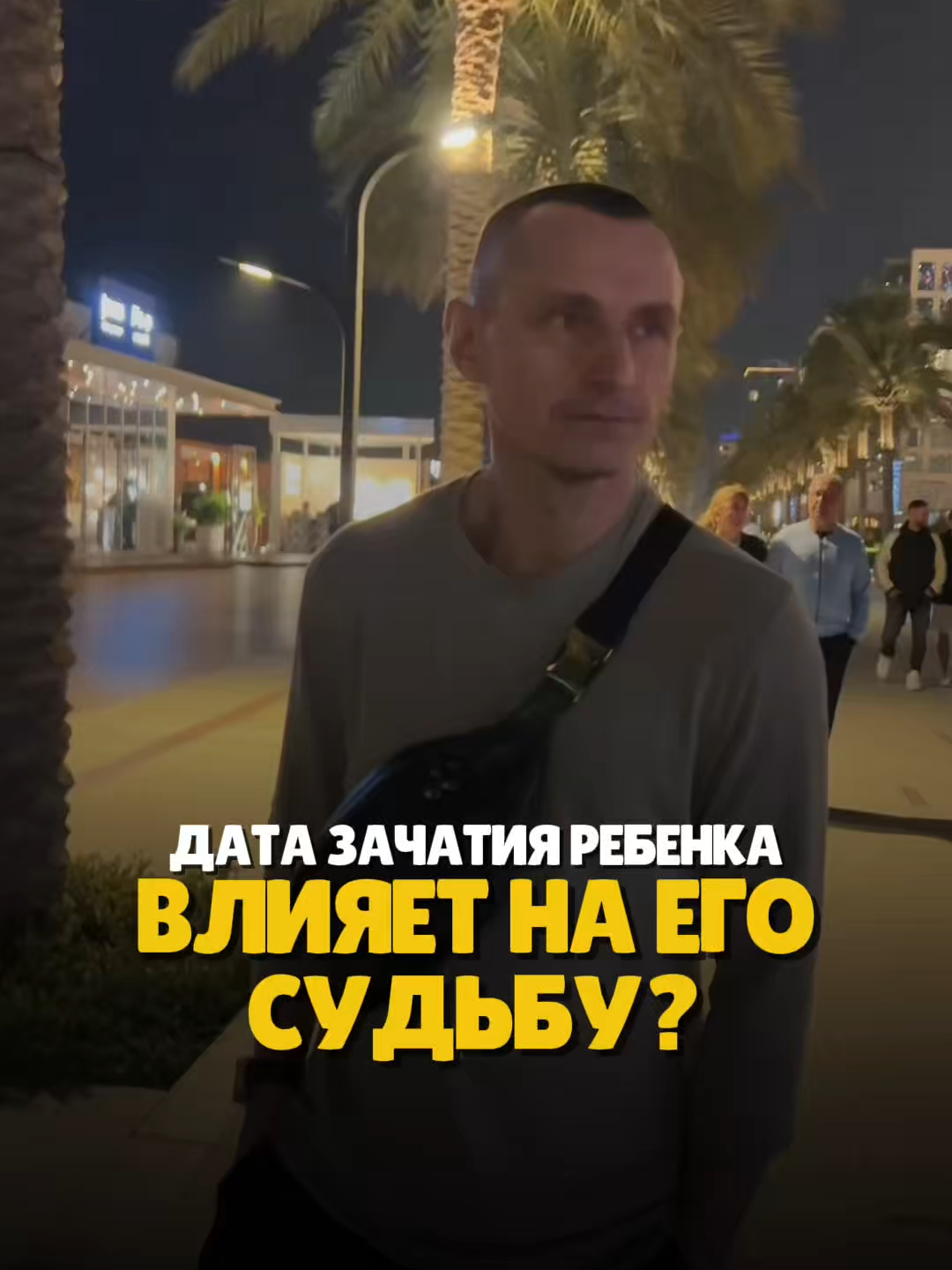 Как дата зачатия влияет на судьбу? #цифроваяпсихология #нумерология #самопознание