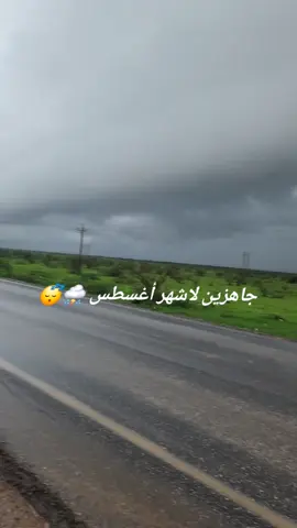 #⛈️♥♥🤫🥀#أجواء كسلا #تصويري 📸 #الشعب_الصيني_ماله_حل😂😂 #مالي_خلق_احط_هاشتاقات🧢 