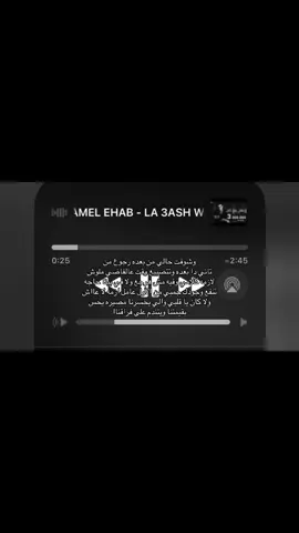 #كامل_ايهاب #اغاني #fyp #tiktok #viral 