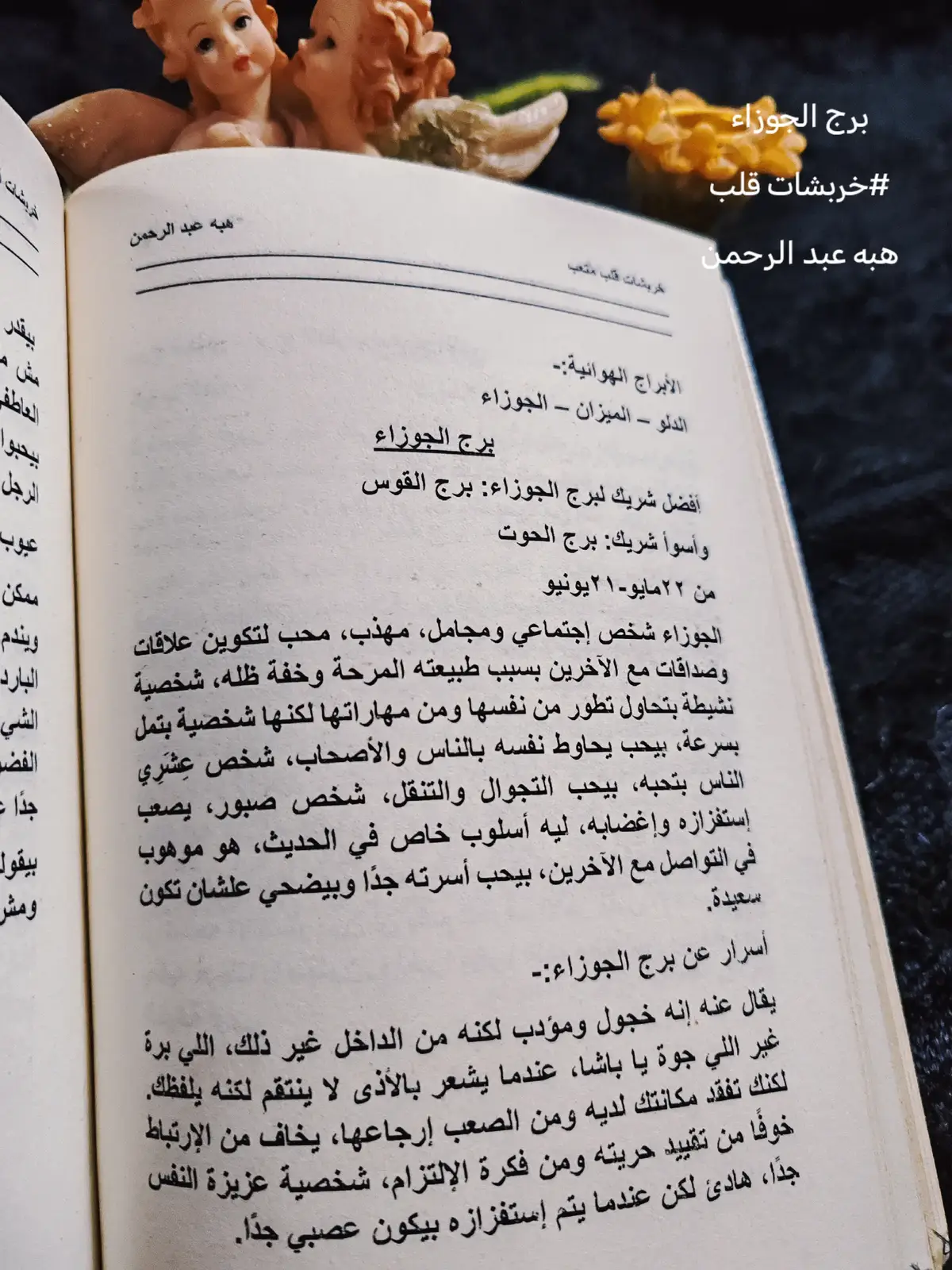 #الأبراج #برج الجوزاء #مالاتعرفه عن شخصيتك 