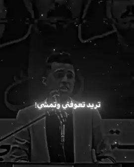 تريد تعوفني وتمشي#بسمله_شعر #شعراء_وذواقين_الشعر_الشعبي🎸 #شعر_شعبي #مقتدى_الحديدي 