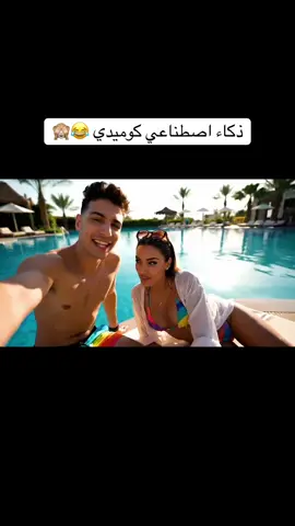 كوميديا اصطناعية #هههههههههههههههههههههههههههههههههههههه  #ضحك  #الشعب_الصيني_ماله_حل😂😂 