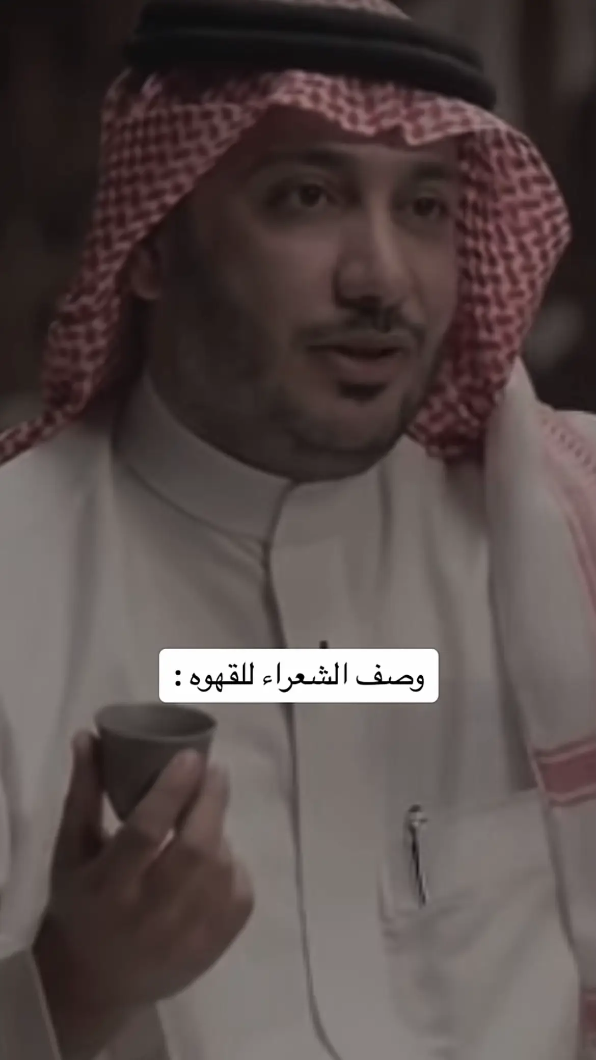 #الراوي #حمود_الصاهود #القهوة #شعروقصايد 