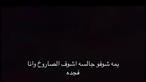 #fyp #صاروخ #🚀 