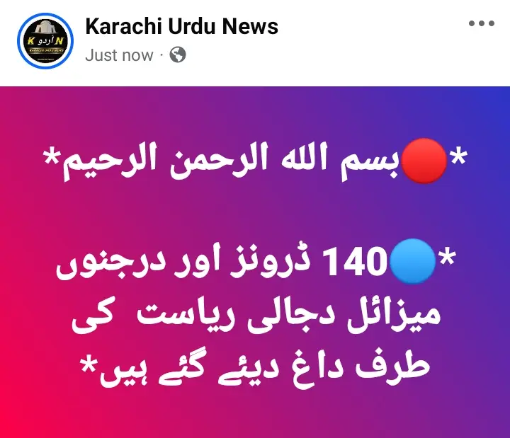 *🔴‏‏بسم الله الرحمن الرحيم* *🔵140 ڈرونز اور درجنوں میزائل دجالی ریاست  کی طرف داغ دیے گئے ہیں*