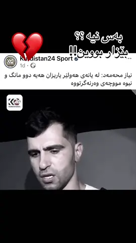 کەسێک نیە چاکی بکات ئیمپڕاتۆر بەرەو کوێ!🖤💛🥲💔