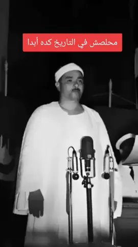 سلطان دولة التلاوة المصرية الشيخ مصطفي إسماعيل رحمه الله. أرح سمعك وقلبك بالقرآن الكريم واكتب شيئا تؤجر عليه. #creatorsearchinsights  #viral  #قران  #قران_كريم  #قرآن_كريم  #islamic_video  #fyp  #trend  #المنشاوي  #قرآن  #tiktok  #quran  #راحة_نفسية  #trending  #quran_alkarim  #قرآن_كريم_راحة_نفسية  #قران_كريم_ارح_سمعك_وقلبك  #fyppppppppppppppppppppppp 