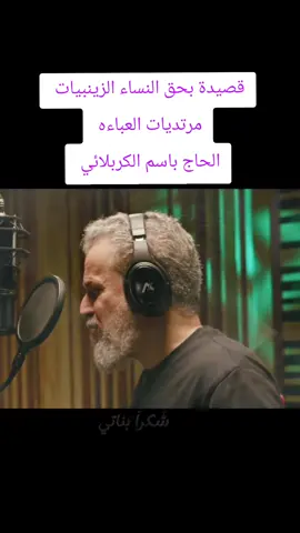 شكرا بناتي #باسم_الكربلائي #الحاج_باسم_الكربلائي 