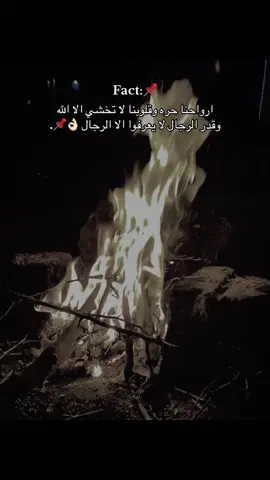 الرجال 📌#foryou #viral #fyp #explore #جبراتت📮 #اكسبلور #عشوايات #تصويري_احترافي_الاجواء👌🏻🕊😴 #تيوتا_شعار_لايعرف_القانون #مرسيدس #عبارات #هواجيس #عباراتكم_الفخمه📿📌 #اقتباسات_عبارات_خواطر🖤🦋❤️ #كلام_من_القلب #عبارات_جميلة_وقويه😉🖤 #مشاهدات #مالي_خلق_احط_هاشتاقات 