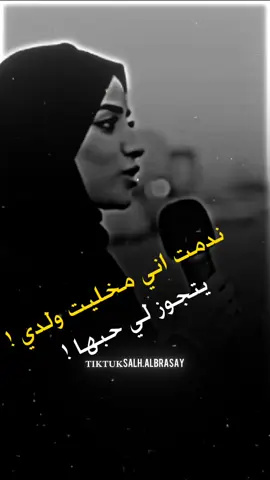 ندمت اني ما خليت ولدي يتجوز لي حبها🥺💔🙏🏽#تصميم_فيديوهات🎶🎤🎬 #fyp #برعصي #explore #مراد_علمدار #وادي_الذئاب 