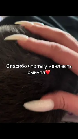 Сын-это единственный мужчина которого любишь больше жизни ❤️