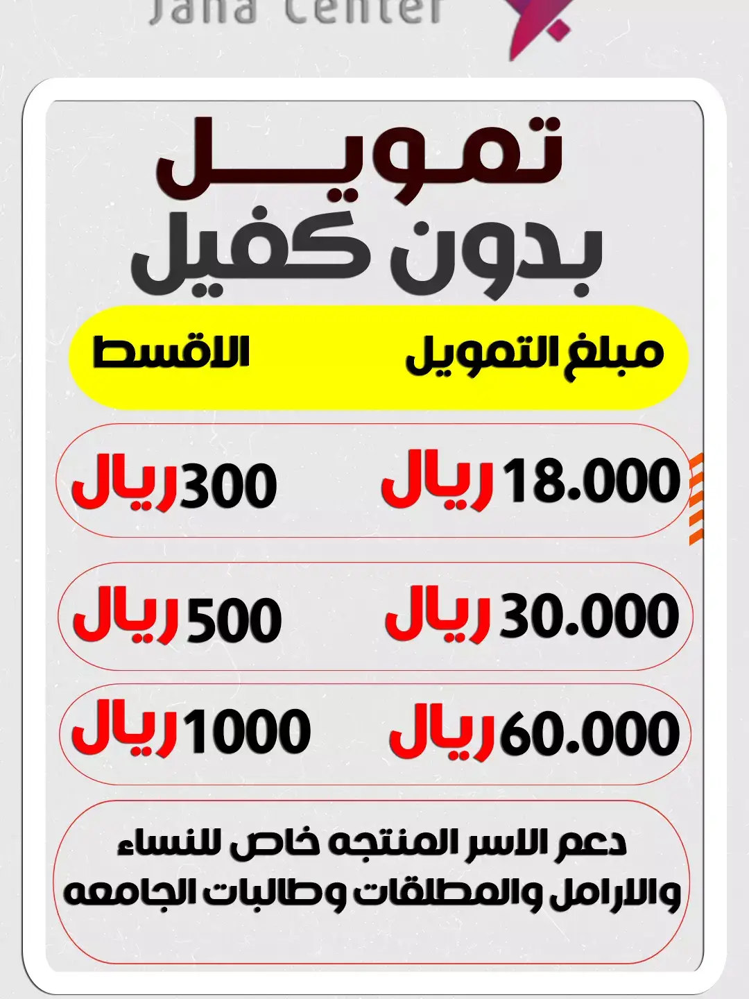 اطلب تمويلك الان خلال 24 ساعه يكون التمويل في حسابك التقديم سعوديات فقط  #تمويل #تمويل_شخصي #بنك_التنمية_الاجتماعية #نظام_خدمة_الأفراد #السعودية #الرياض #مكة #جدة #تمويل_جنى