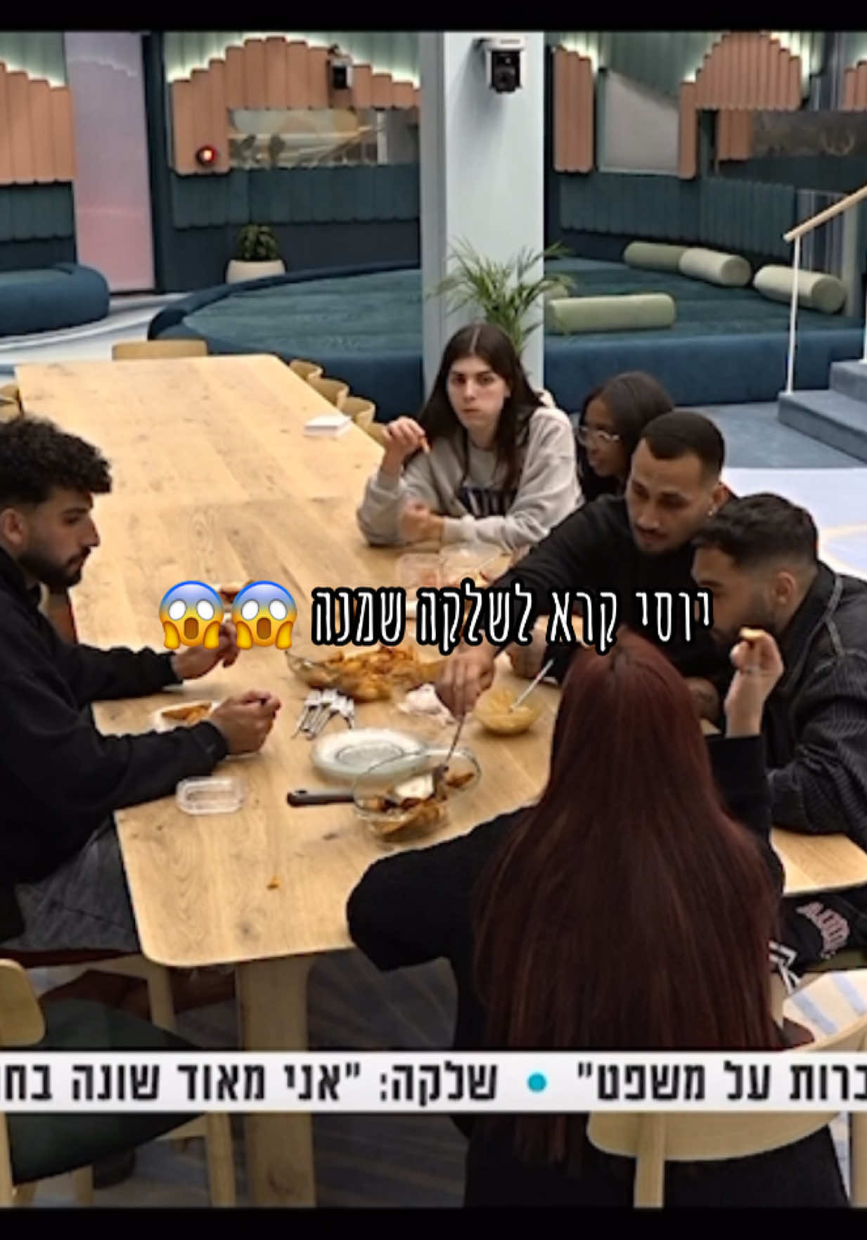 #foryou #האחהגדול🧿 #האחהגדול #bigbrother #foryoupagе #האחהגדול2025 #שלקה 