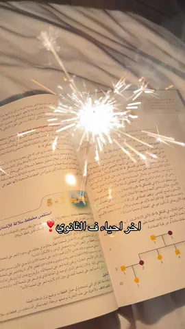 احب الاحياء😞#احياء #ثاني_ثانوي #explore 