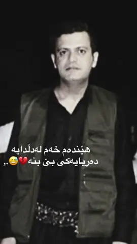 هەمو کەسم دوژبنە💔🥲#aktivbn😒💔 #foryou #komint💖🥀 #tag #ئەکتیڤبن🥀🖤ـہہـ٨ــہ 