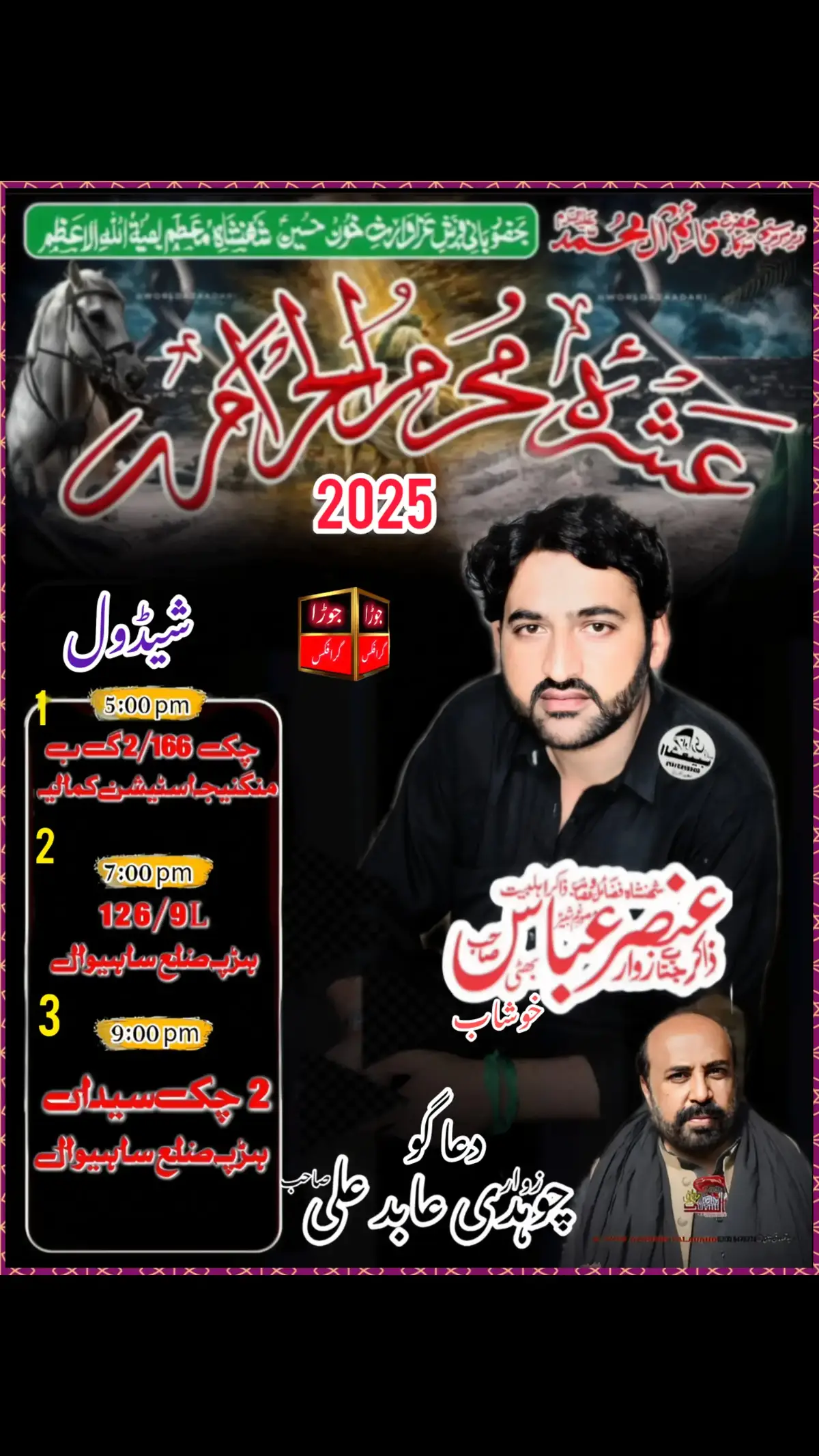 zakir zawar ansar abbas bhati #zainHaiderjoura #jasaneidgadeer #account #zakirsardarwaseemabbasbloch #faryou #2025 