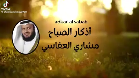 ♥️اذكار الصباح والمساء كاملة  ♥️بصوت الشيخ مشاري العفاسي  صوت هادئ ♥️