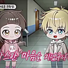 cinta segitiga 🤭 #shinbihouse_editz #shinbihouse #kooharixkanglim #chibi #choikanglim #koohari #rionraymond #4u #xyzbca #yourpage #fyp #cintasegitiga 