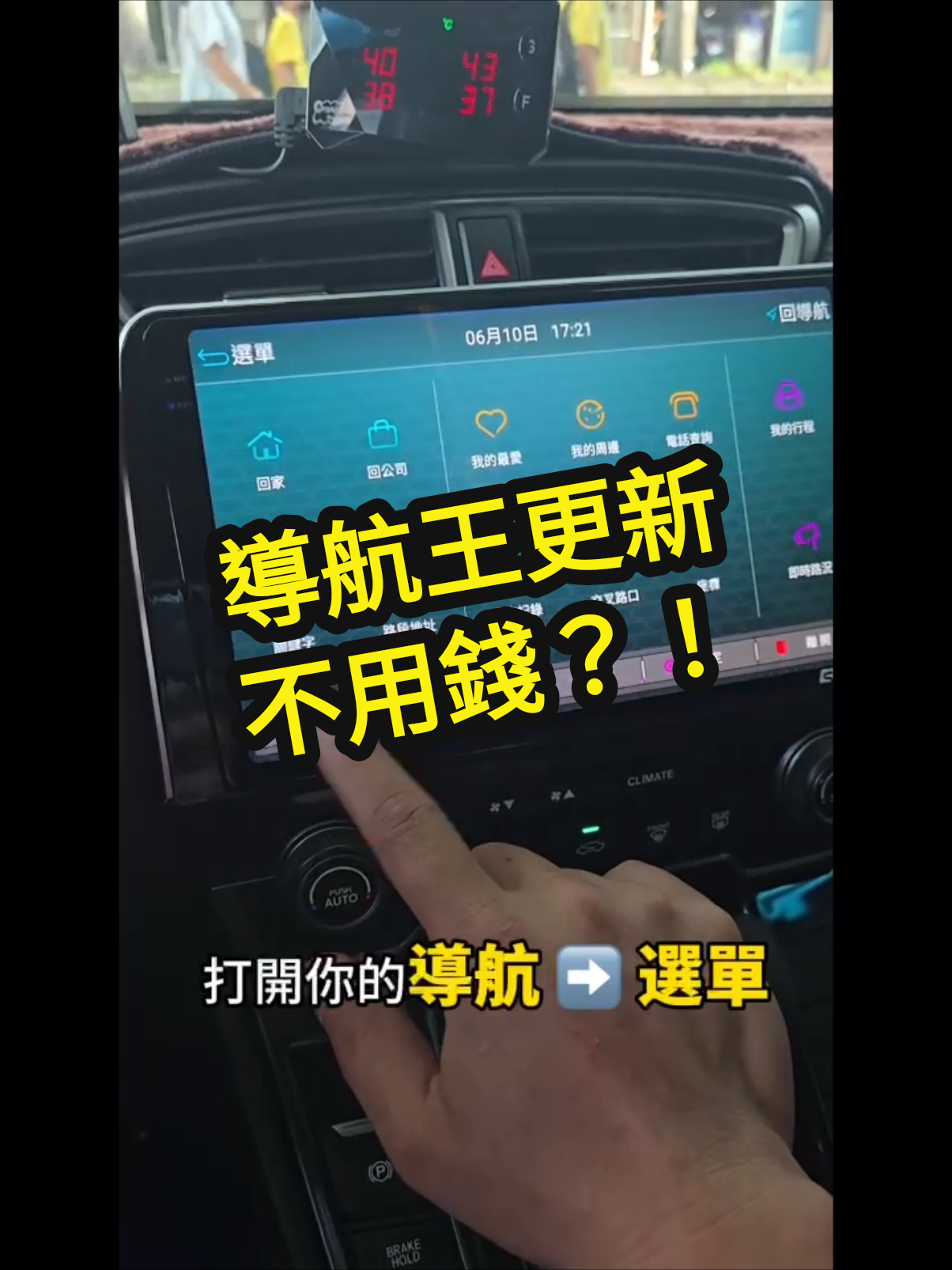 你居然還不知道導航王可以免費更新？快把影片存起來。以免要用的時候找不到！ #優卡汽車影音北斗店  #導航王免費更新 #安卓機免費更新 #彰化 #安卓機 #免費 