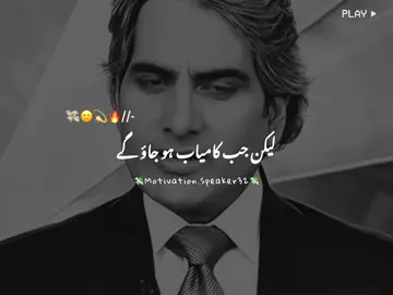 Save This Video For Whatsapp Status 🙌🏻🔥 ~ #mostviral #trending #status #mostviralstatus #grow #1m #standwithkashmir #1millionaudition #motivational #foryoupage #viral #burhantv #mixmotivationtricks #motavation_speaker32 @TiktokPakistanOfficial 