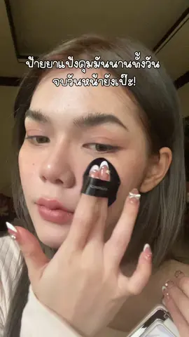 ป้ายยาแป้งเบลอผิว คุมมันสุดจะปึ้ง!💖🫧 #CarslanCrushBrandDay #CarslanSummerMakeup