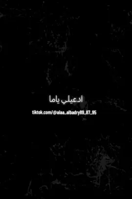 #CapCut  ادعيلي ياما ابنك شكله واخد غين #viral #fyp #foryou #foryoupageee #funnyvideos #foryoupage #alaa_albadry 