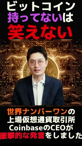 ビットコイン買ってない人は危機感持ったほうがいい#BTC #投資 #投資初心者 #お金の知識 #お金を増やす #仮想通貨 #暗号資産 #爆上がり #暴騰 