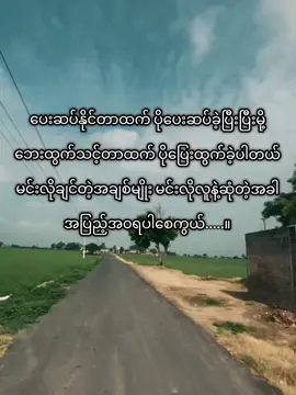 အပြည့်အ၀ရပါစေကွယ်.....။#foryoupage #စာတို💯 #crdစာသား #စာတို☯ #မဖလုတ်နဲ့ကွာ☹ #ရောက်ချင်တဲ့နေရာရောက်👌 #viral #viraltiktok #viralvideo #tiktokmyanmar #tiktok #thankb4youdo #fyyyyyyyyyyyyyyyy #fyppppppppppppppppppppppp #fypviralシ #fypviralシviral #fypviralシviral #fypviralシviral #fypviralシviral #fypviralシviral #fypviralシviral #fypviralシviral #fypviralシviral #fypviralシviral #fypviralシviral #fypviralシviral 