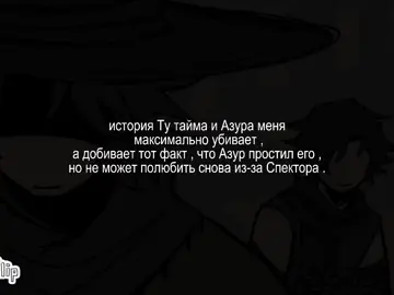 [ #AZURTIME ] — сегодня видимо на грустном . . . . . если есть какие либо вопросы , обязательно задавайте ! . . . #Азур #тутайм #азуртаймы #азуртайм #asure #twotime #asurtimes #asurtime #forsaken #заброшенный #роблокс #Roblox #щп #щитпост #fyp #foryoupage #переписка #tiktok #глобальныерекомендации 