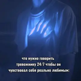 ну я #тревожник #тревожникитакие #недоверие #recommendations 