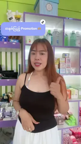 #viewer#fyp#forupage#YoonCosmetic#ကျောက်ဆည်