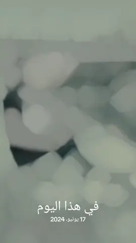 #في هذا اليوم