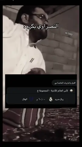 #الهلال #ريال_مدريد #تايمد #النشر_السريع #fyp #yj #الشعب_الصيني_ماله_حل😂😂 #مالي_خلق_احط_هاشتاقات 