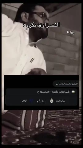 #الهلال #ريال_مدريد #تايمد #النشر_السريع #fyp #الشعب_الصيني_ماله_حل😂😂 #مالي_خلق_احط_هاشتاقات 