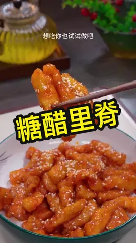 有空點我連結去逛逛，感謝你。糖醋里脊 想吃糖醋里脊，你就像我这样做，简单几步就能做出饭店的味道，大小朋友都喜欢！#每日美食分享 #解馋 #超好吃 #糖醋排骨 #美食 