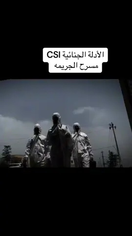 جنائيون #جامعة_ساوة_الاهلية #جامعات_العراق #جامعة_ساوه_الاهلية #ادله_جنائيه #السماوه_مدينتي #جامعة_المعقل_الاهلية 