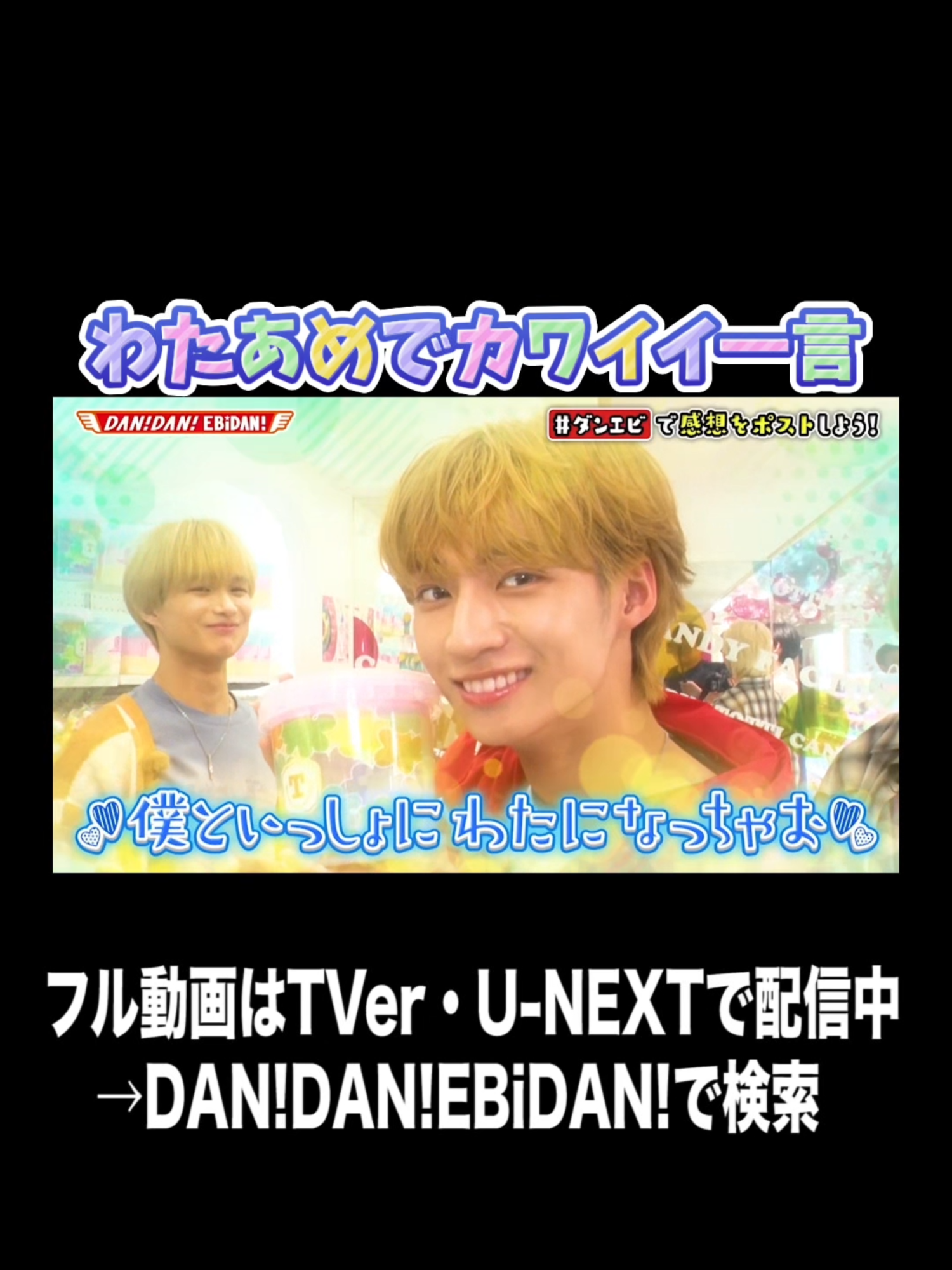 わたあめでカワイイ一言🍬 #ダンエビ #EBiDAN #超特急 #MILK #SUPERDRAGON #Sakurashimeji #ONENONLY #原因は自分にある。 #BUDDiiS #ICEx #Lienel