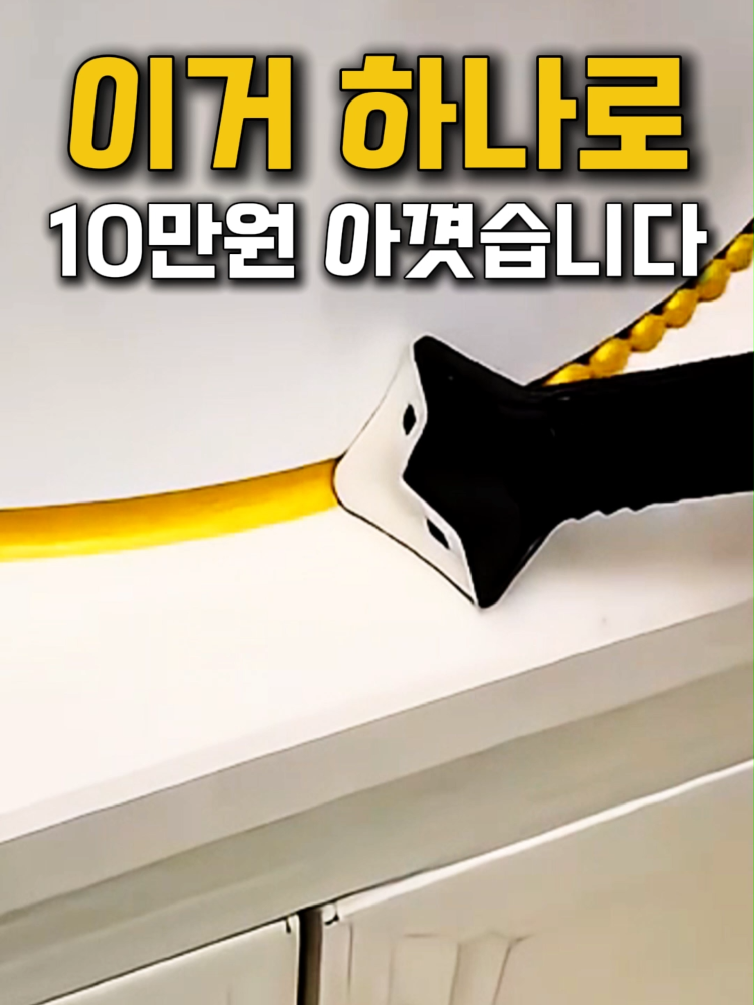 와 진짜 이거 하나로 실리콘 시공 끝나요😳 긁고 펴는 도구가 한 세트! 초보도 쓱쓱 밀면 전문가처럼 매끈해져요✨ ✔️ 이 도구 몰랐으면 진짜 후회했을 듯 구매는 프로필링크 6번 입니다.^^ #셀프인테리어 #실리콘도구 #생활꿀템 #욕실정리 #인테리어꿀팁 #집꾸미기