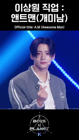 [BOYS ll PLANET K] 엔딩까지 활활 불태운 '올라(HOLA SOLAR)' 무대 위 ‘엔딩 요정’ㅣ이상원's Ending Fairy [BOYS ll PLANET K] 2025. 7. 17 (목) 밤 9시 20분 첫 방송 [BOYS ll PLANET C] 2025. 7. 18 (금) 밤 9시 20분 첫 방송  == [BOYS ll PLANET K] Premieres July 17 (Thur) 9:20PM (KST) [BOYS ll PLANET C] Premieres July 18 (Fri) 9:20PM (KST) #이상원 #LEESANGWON #올라 #HOLASOLAR #BOYS2PLANET #보이즈2플래닛 #보2플 #보투플 #BOYSPLANET #보이즈플래닛 #Mnet #엠넷