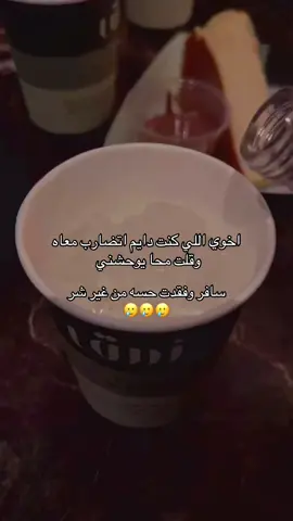 يزعل 😔 #fyp #اكسبلوررر #explore #فراق #سفر 