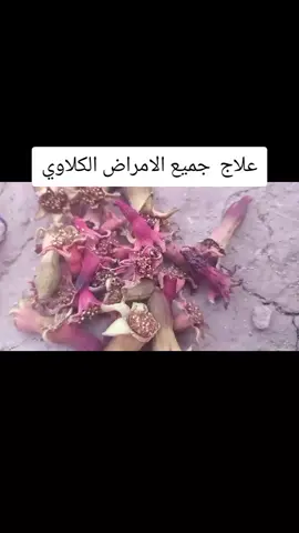 #علاج_طبيعي#العشب #تفسير 
