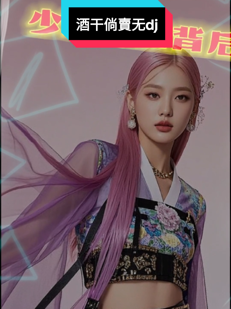 #酒酒干倘賣无dj  #dj #dj模板 #bai_模板 #bai9810 #Bai .#bai_dj #CapCut 