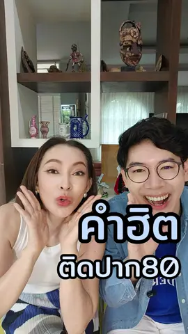 “คำฮิตติดปากคนเมืองยุค 80-90 ฟังแล้วกึ๊ดเติงหาเนาะ“ สมัยนั้นอู้คำนี้กันตึงวัน ไผยังจำได้ คอมเมนต์มาแชร์ตวยเน้อเจ้า  #คำเมืองฮิต#คําเมืองฮิตุค90#คําเมืองยุค90นๆ   #กึ๊ดเติงหาอดีต#เติงหาอดีตเจียงใหม่   #ล้านน#ล้านนาสไตล์่ญิงเล่าคำเมือง#แม่ญิงเล่าคําเมืองาน   #คนเมือ#คนเมืองบ้านเฮาTokคำเมือง  #FYP #เปิดการมองเห็น 
